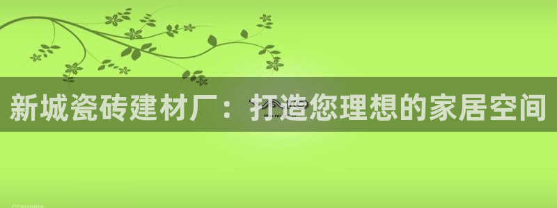 杏鑫官网最新信息新闻报道