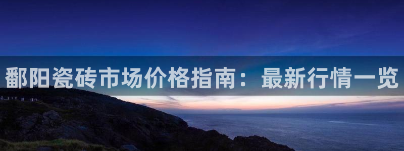 杏鑫官网注册账号密码是多少