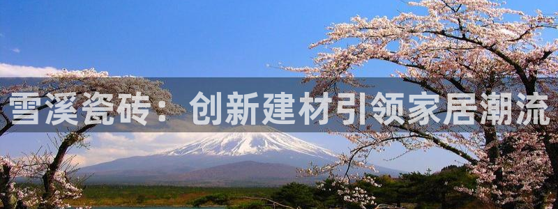 杏鑫娱乐-官方网站