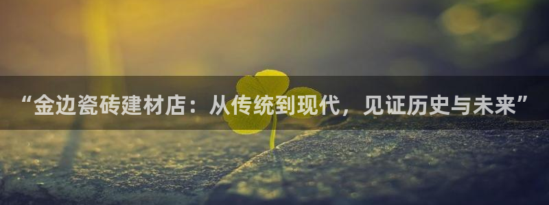 杏鑫平台广7O777